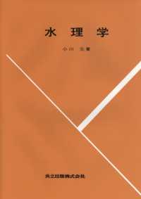 水理学 （改訂版）