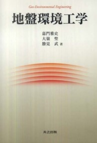 地盤環境工学