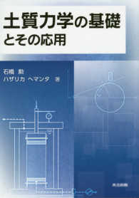 土質力学の基礎とその応用