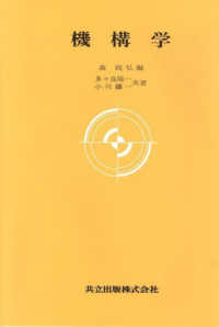 機構学 大学講座機械工学
