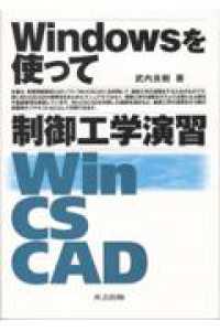 Ｗｉｎｄｏｗｓを使って制御工学演習 - ＷｉｎＣＳＣＡＤ