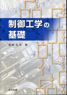 制御工学の基礎