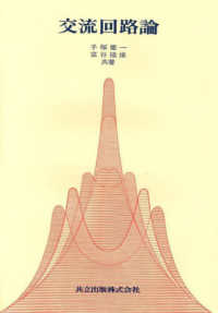 交流回路論