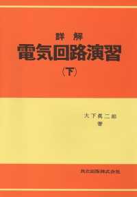 詳解電気回路演習 〈下〉