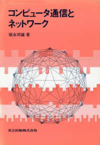 コンピュータ通信とネットワーク