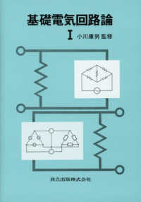 基礎電気回路論〈１〉