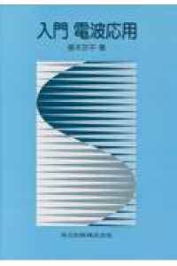 入門電波応用