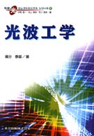光波工学 先端光エレクトロニクスシリーズ