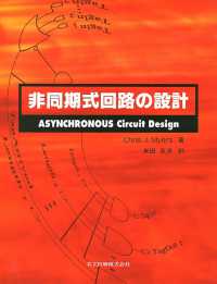 非同期式回路の設計