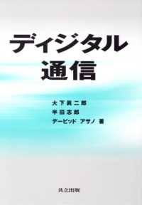 ディジタル通信