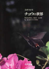 チョウの世界
