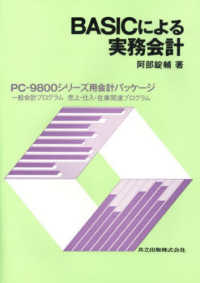 ＢＡＳＩＣによる実務会計 - ＰＣ－９８００シリーズ用会計パッケージ