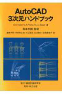ＡｕｔｏＣＡＤ３次元ハンドブック
