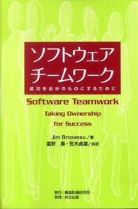 ソフトウェアチームワーク - 成功を自分のものにするために