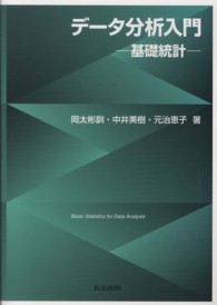 データ分析入門 - 基礎統計
