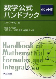 数学公式ハンドブック （ポケット版）