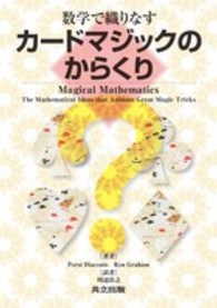 数学で織りなすカードマジックのからくり