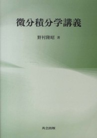 微分積分学講義