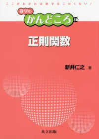 数学のかんどころ<br> 正則関数