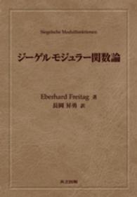 ジーゲルモジュラー関数論