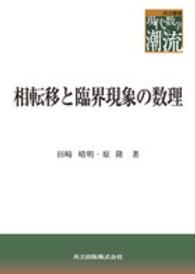 相転移と臨界現象の数理 共立叢書現代数学の潮流