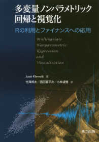 多変量ノンパラメトリック回帰と視覚化 - Ｒの利用とファイナンスへの応用