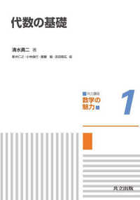代数の基礎 共立講座数学の魅力