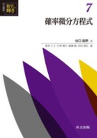 確率微分方程式 確率微分方程式 谷口説男 共立講座数学の輝き