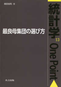 最良母集団の選び方 統計学Ｏｎｅ　Ｐｏｉｎｔ