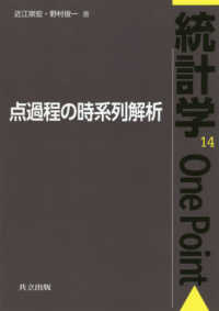 統計学Ｏｎｅ　Ｐｏｉｎｔ<br> 点過程の時系列解析