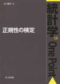 正規性の検定 統計学Ｏｎｅ　Ｐｏｉｎｔ