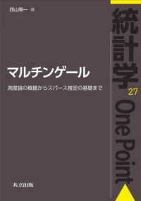 マルチンゲール - 測度論の概観からスパース推定の基礎まで 統計学Ｏｎｅ　Ｐｏｉｎｔ
