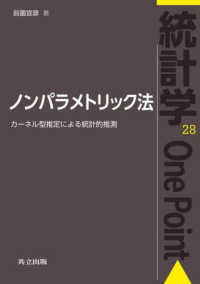 統計学Ｏｎｅ　Ｐｏｉｎｔ<br> ノンパラメトリック法―カーネル型推定による統計的推測