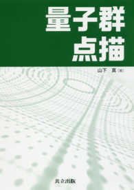 量子群点描