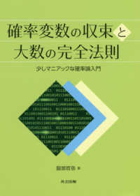 確率変数の収束と大数の完全法則 - 少しマニアックな確率論入門