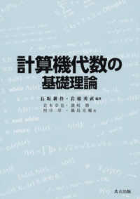 計算機代数の基礎理論