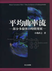 平均曲率流 - 部分多様体の時間発展