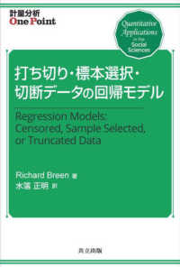 打ち切り・標本選択・切断データの回帰モデル 計量分析Ｏｎｅ　Ｐｏｉｎｔ