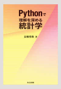 Ｐｙｔｈｏｎで理解を深める統計学