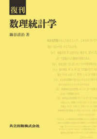 数理統計学