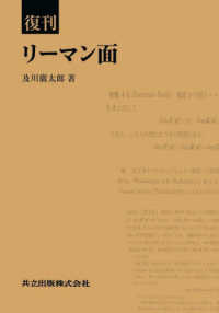 復刊　リーマン面