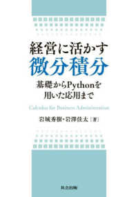 微分・積分 - 紀伊國屋書店ウェブストア｜オンライン書店｜本