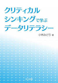 クリティカルシンキングで学ぶデータリテラシー