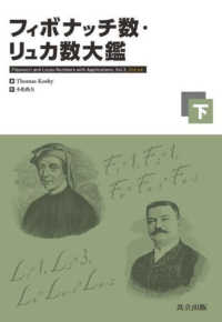 フィボナッチ数・リュカ数大鑑（下）