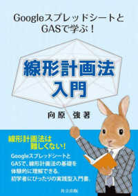 線形計画法入門