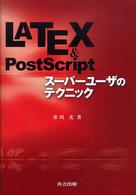 ＬＡＴＥＸ　＆　ＰｏｓｔＳｃｒｉｐｔスーパーユーザのテクニック