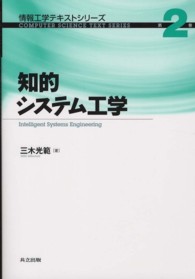 知的システム工学 情報工学テキストシリーズ