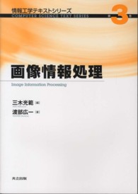 画像情報処理 情報工学テキストシリーズ