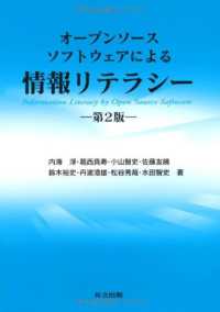 オープンソースソフトウェアによる情報リテラシー （第２版）