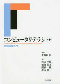 コンピュータリテラシ - 情報処理入門 （第４版）